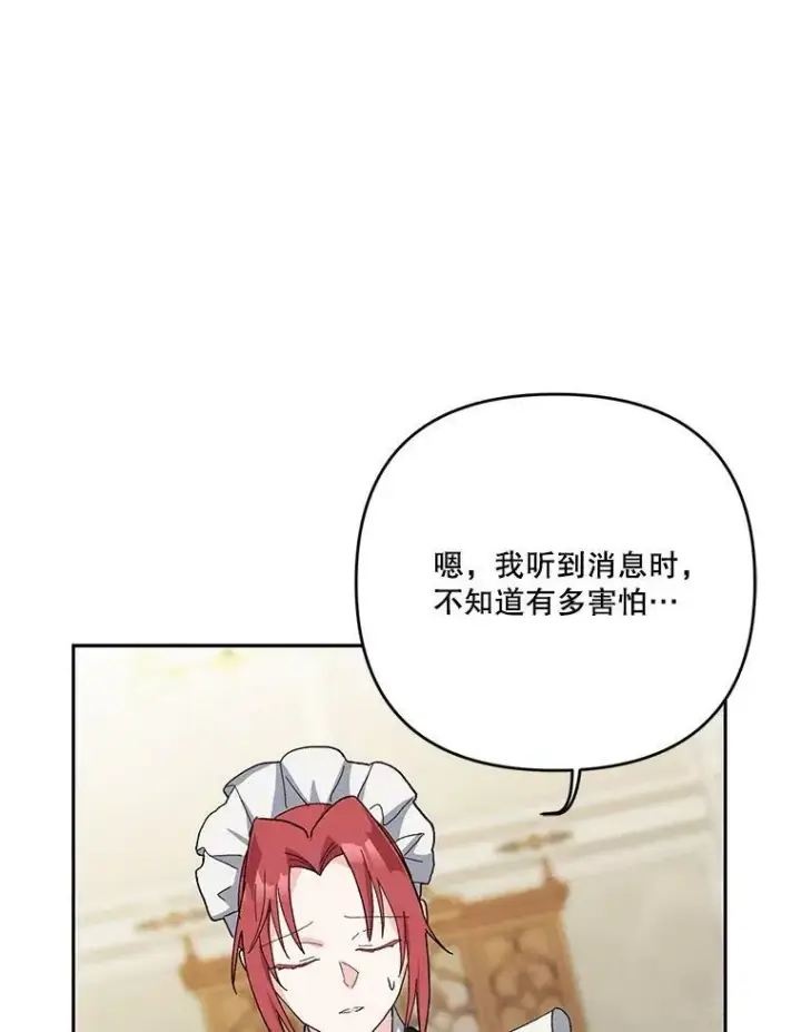 漫画《宝贝皇后殿下》28.礼物第66张图