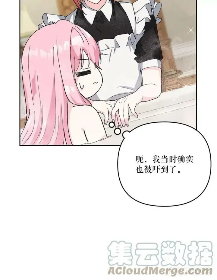 漫画《宝贝皇后殿下》28.礼物第67张图
