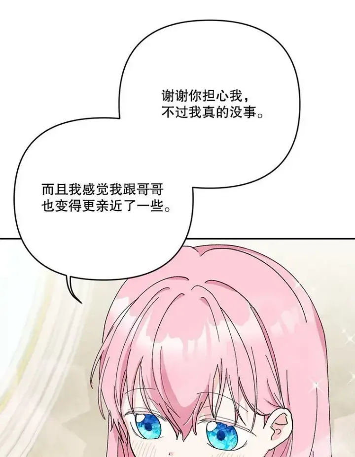 漫画《宝贝皇后殿下》28.礼物第68张图