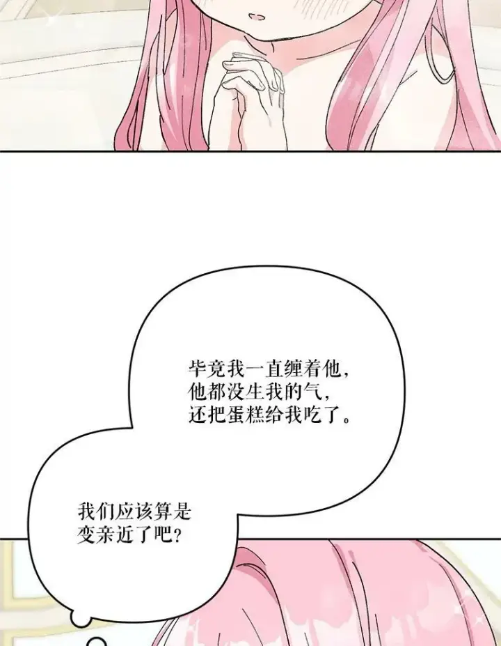 漫画《宝贝皇后殿下》28.礼物第69张图