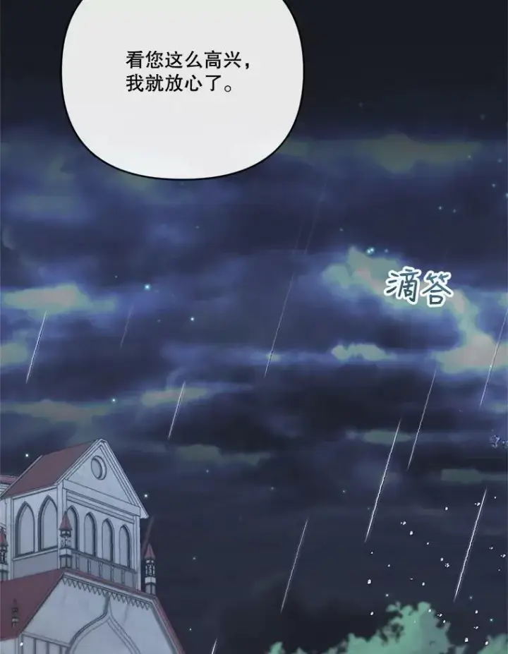 漫画《宝贝皇后殿下》28.礼物第72张图