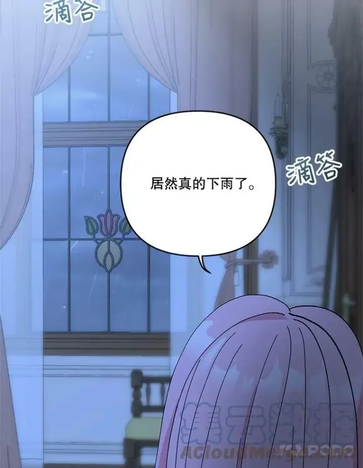 漫画《宝贝皇后殿下》28.礼物第76张图