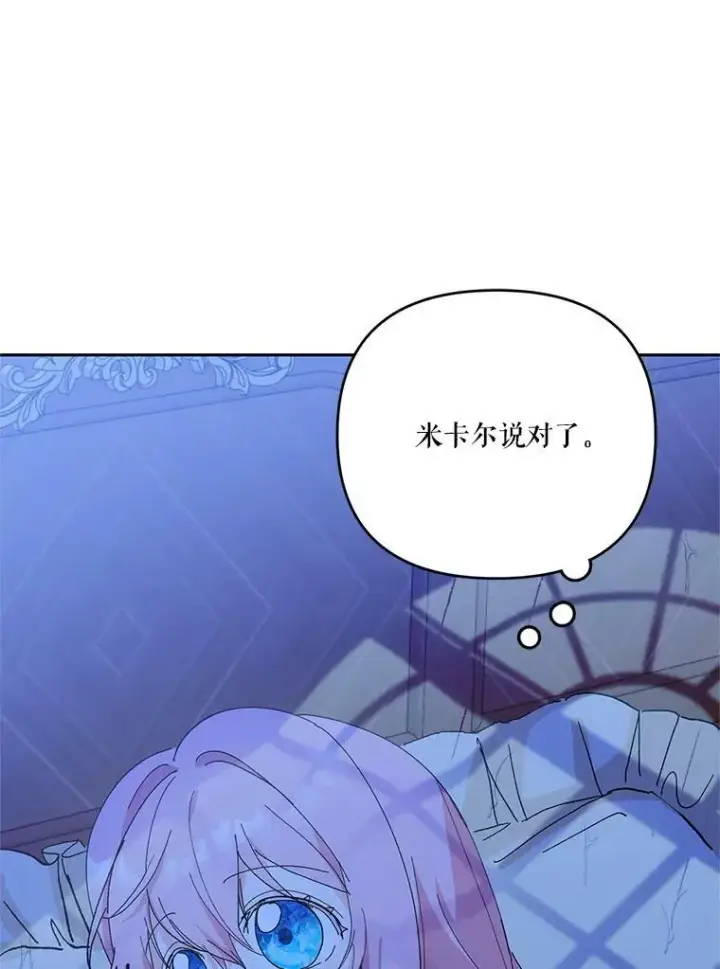 漫画《宝贝皇后殿下》28.礼物第78张图