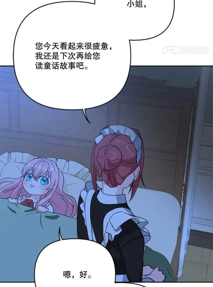 漫画《宝贝皇后殿下》28.礼物第80张图