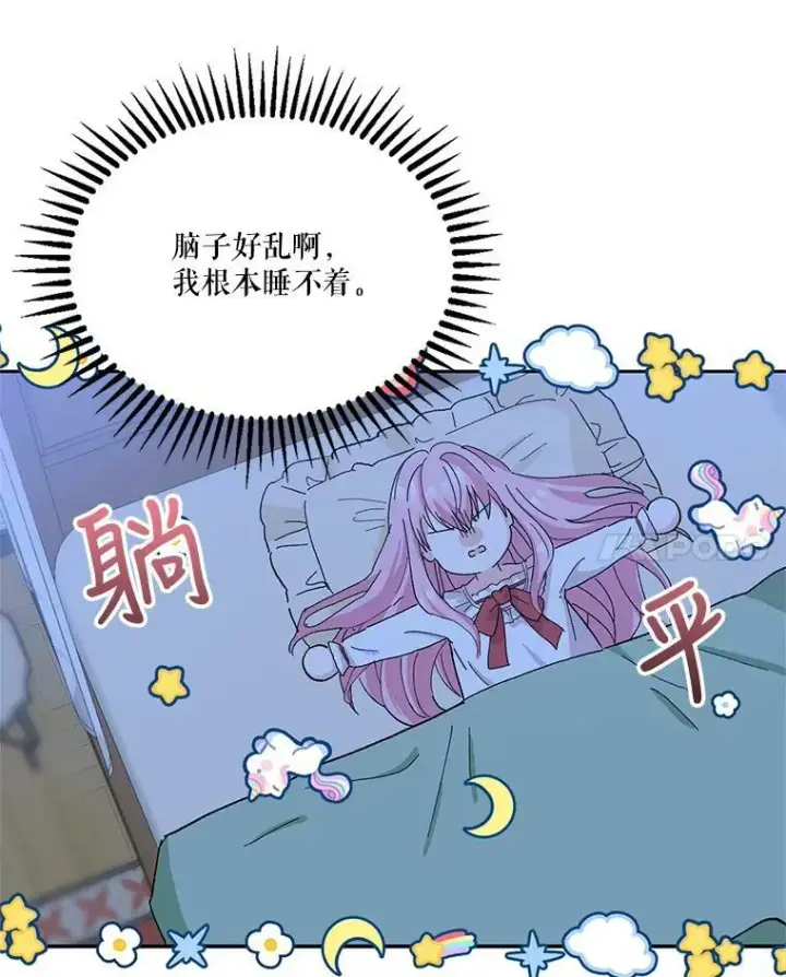 漫画《宝贝皇后殿下》28.礼物第86张图