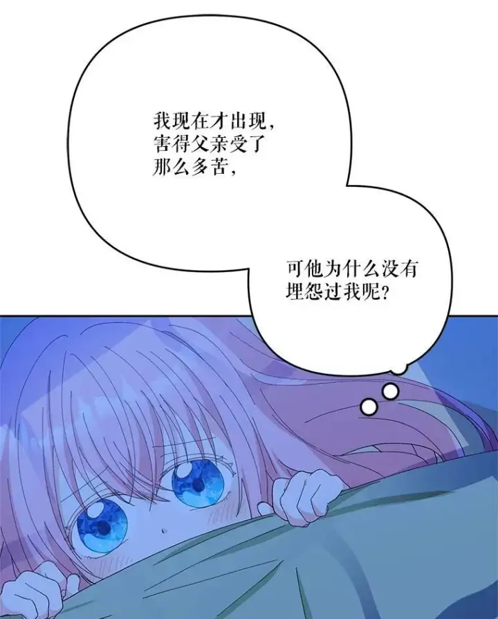 漫画《宝贝皇后殿下》28.礼物第89张图