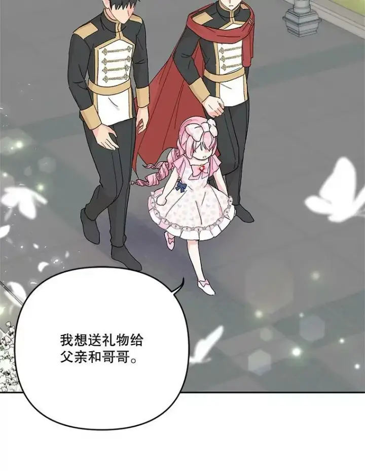 漫画《宝贝皇后殿下》28.礼物第9张图