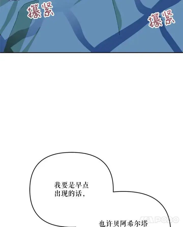 漫画《宝贝皇后殿下》28.礼物第90张图