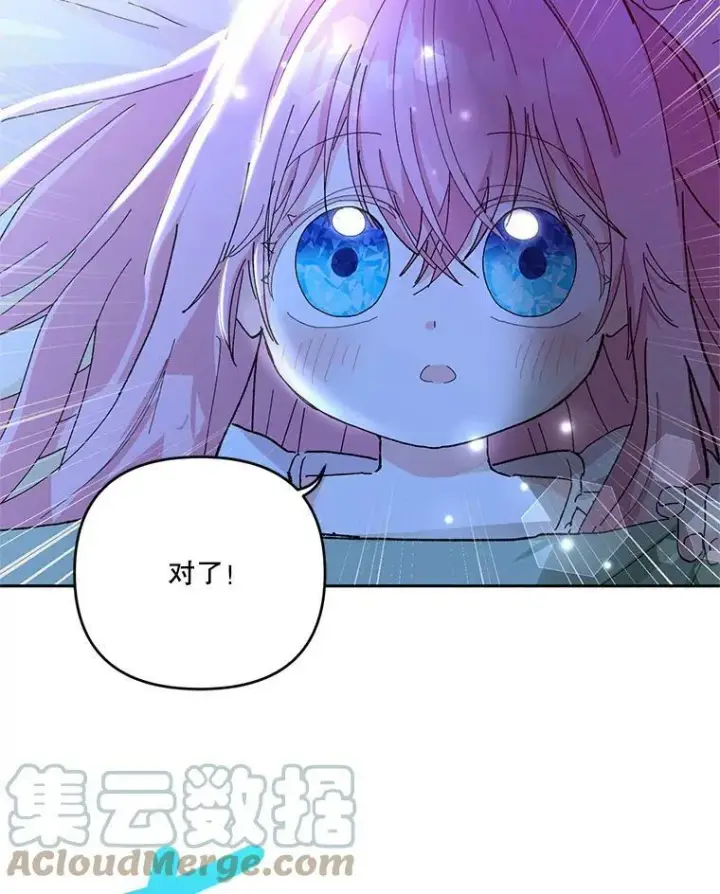 漫画《宝贝皇后殿下》28.礼物第94张图