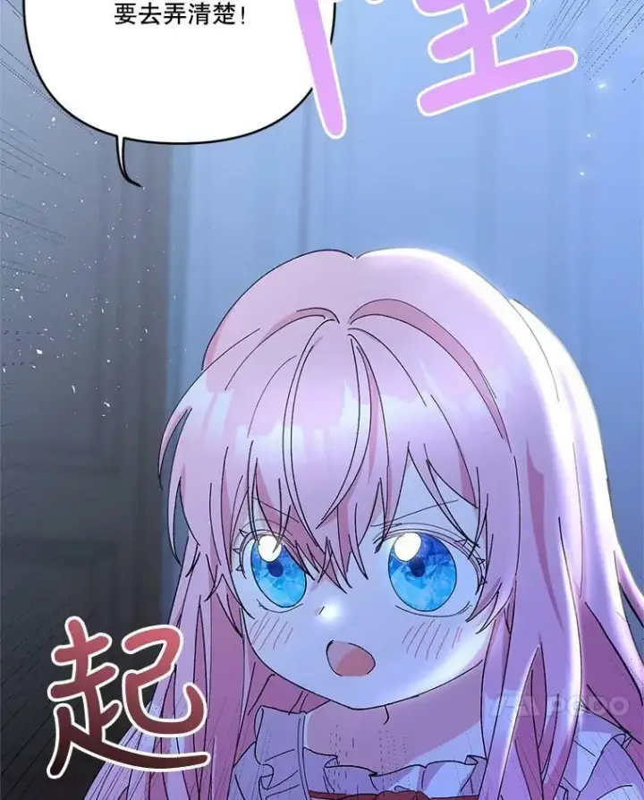 漫画《宝贝皇后殿下》28.礼物第96张图