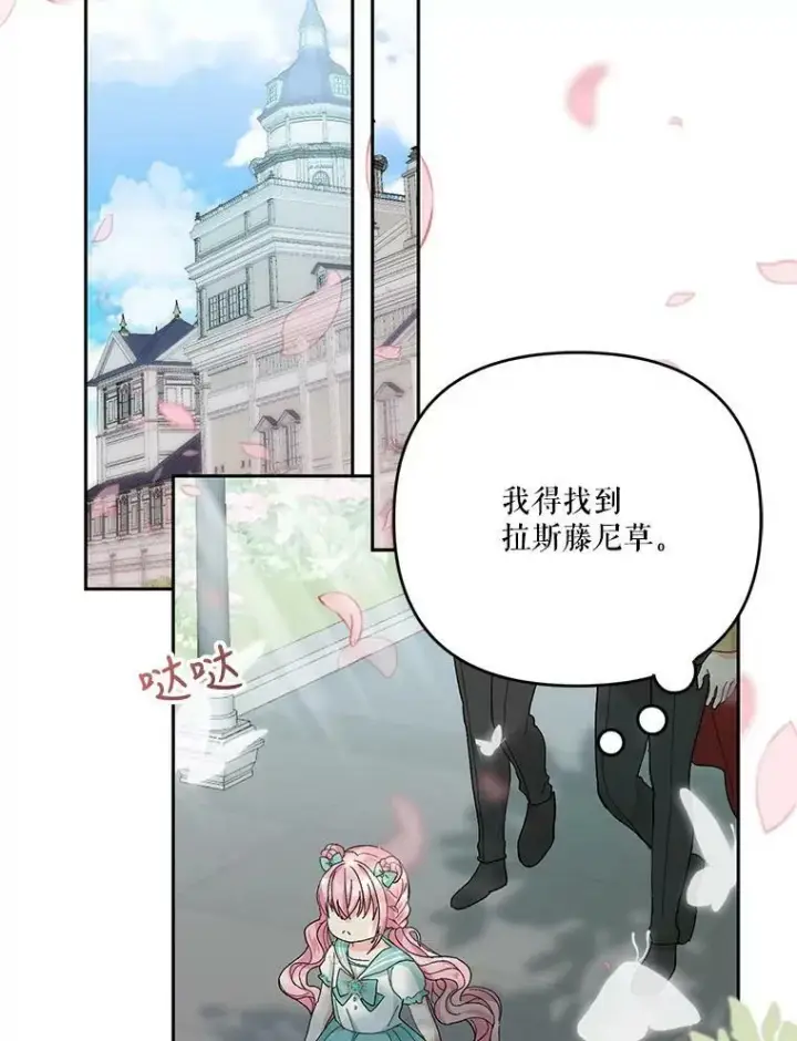 漫画《宝贝皇后殿下》30.睡前故事第102张图