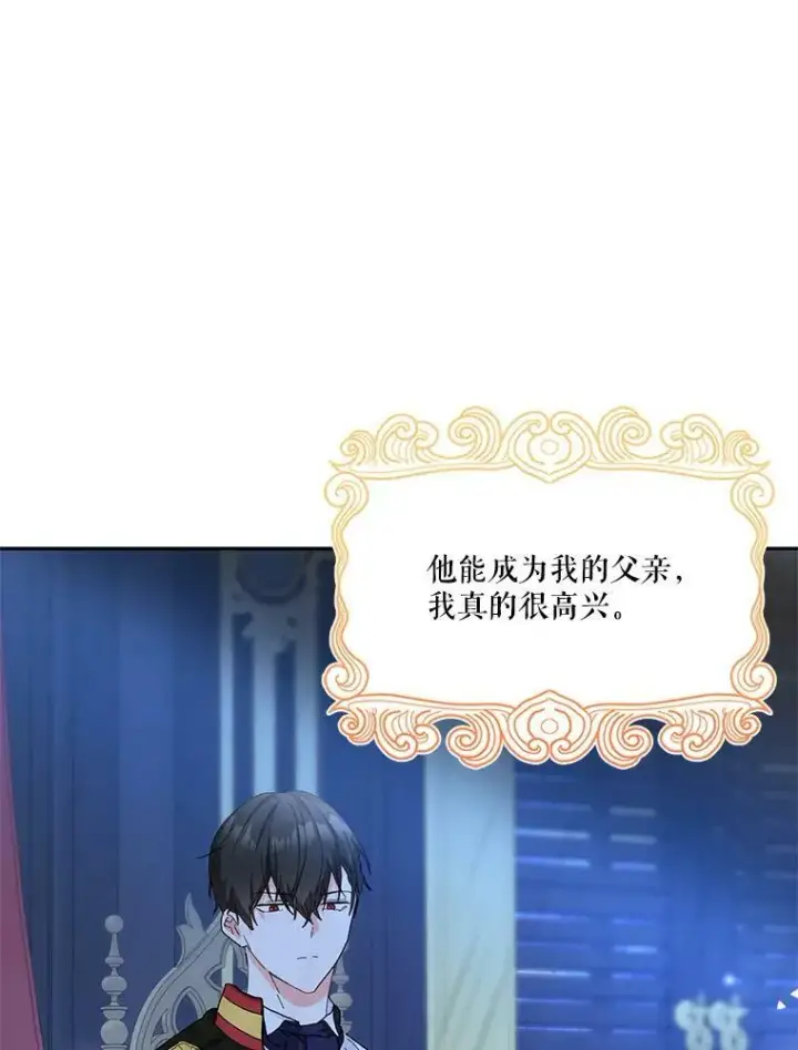 漫画《宝贝皇后殿下》30.睡前故事第15张图