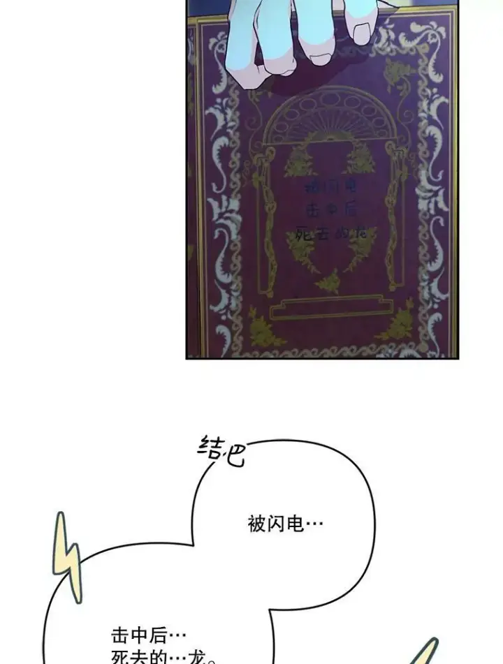 漫画《宝贝皇后殿下》30.睡前故事第22张图