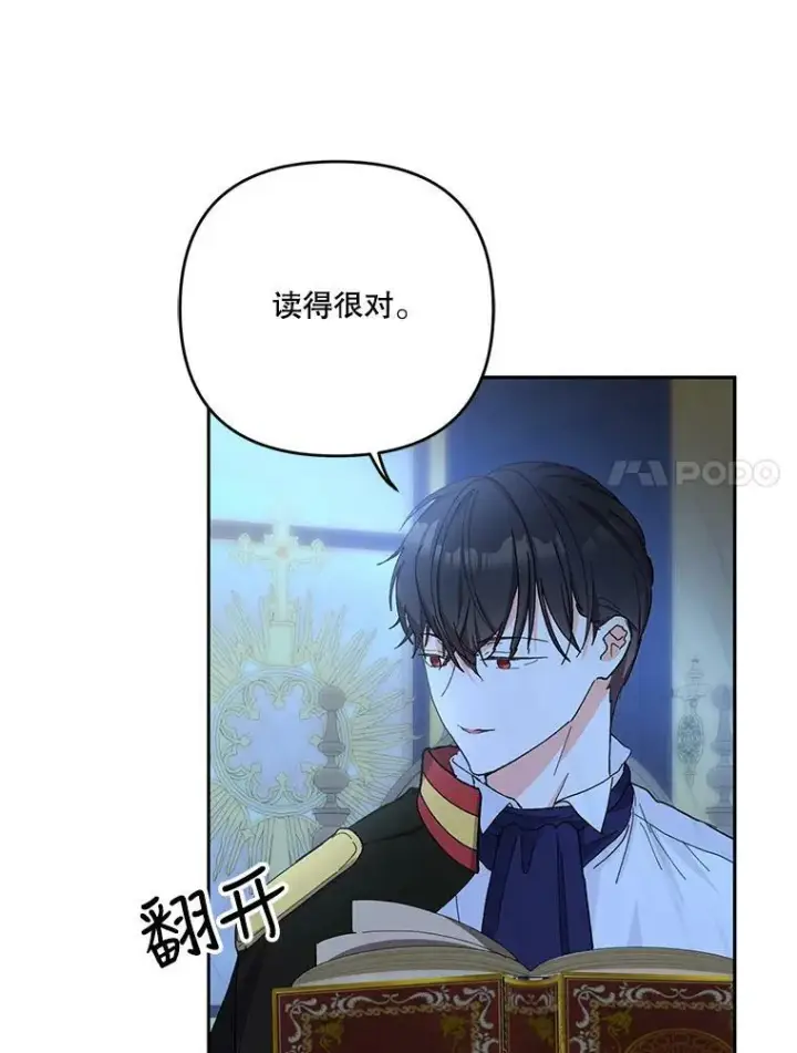 漫画《宝贝皇后殿下》30.睡前故事第24张图