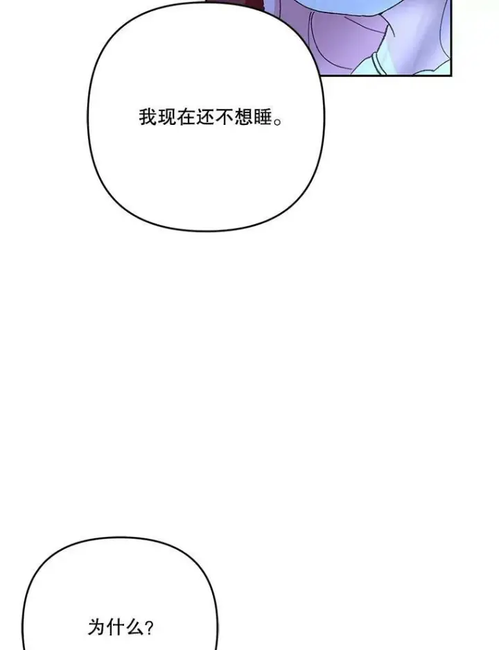 漫画《宝贝皇后殿下》30.睡前故事第52张图
