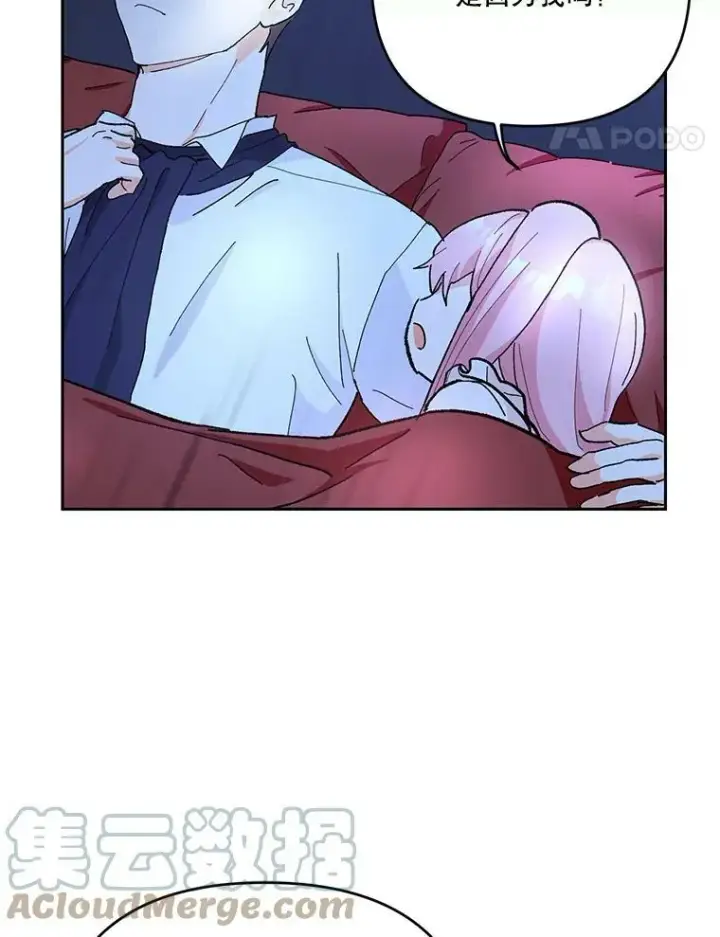 漫画《宝贝皇后殿下》30.睡前故事第57张图