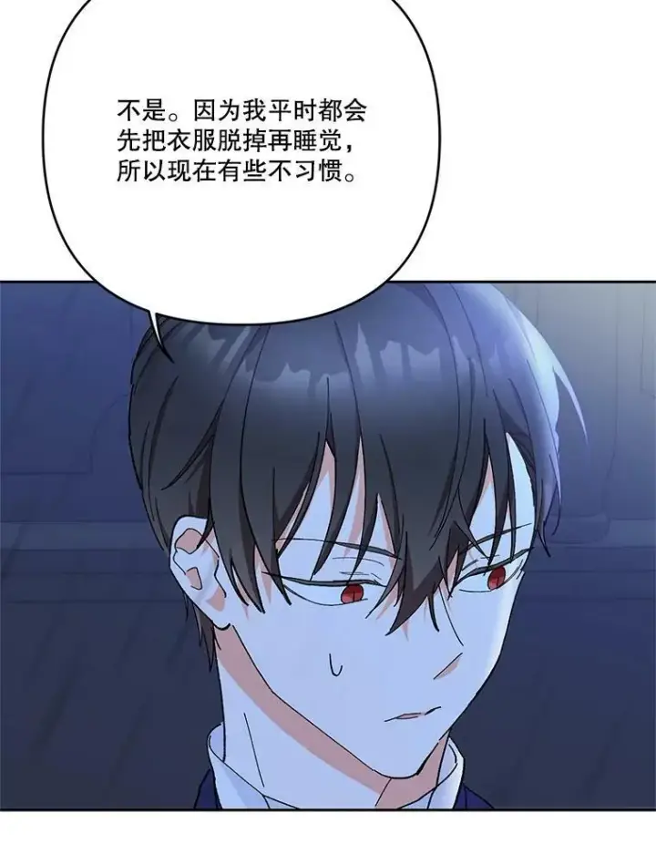 漫画《宝贝皇后殿下》30.睡前故事第58张图