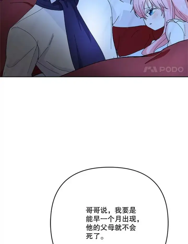 漫画《宝贝皇后殿下》30.睡前故事第70张图