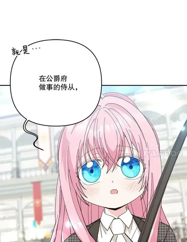 漫画《宝贝皇后殿下》32.练习射箭第102张图