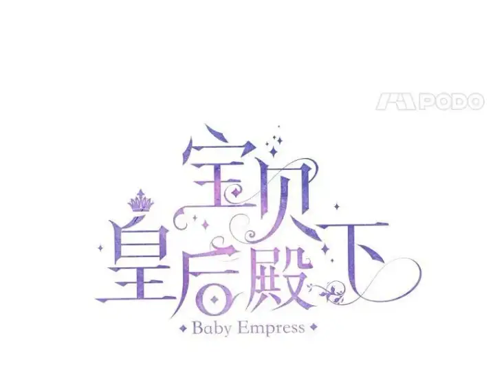漫画《宝贝皇后殿下》32.练习射箭第11张图