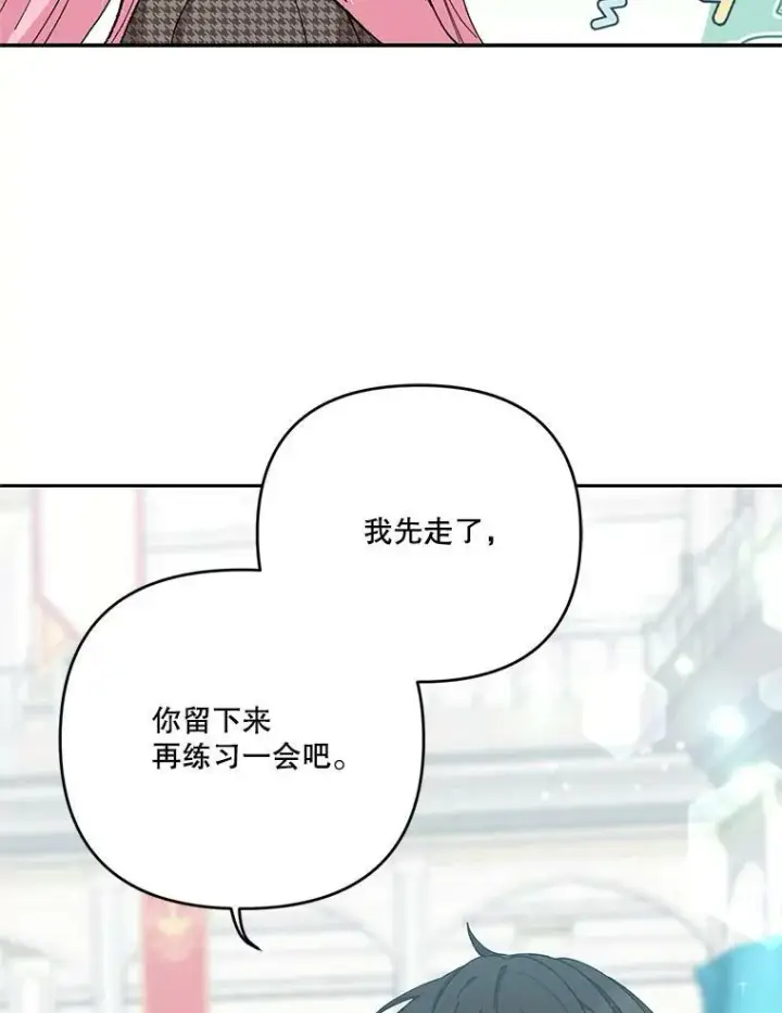 漫画《宝贝皇后殿下》32.练习射箭第111张图