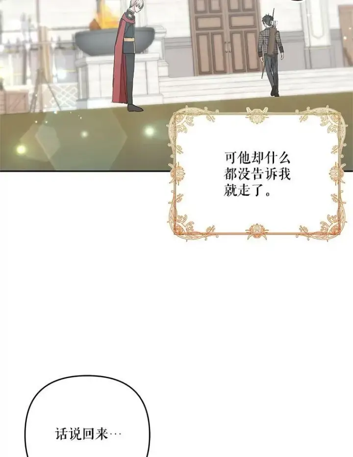 漫画《宝贝皇后殿下》32.练习射箭第116张图