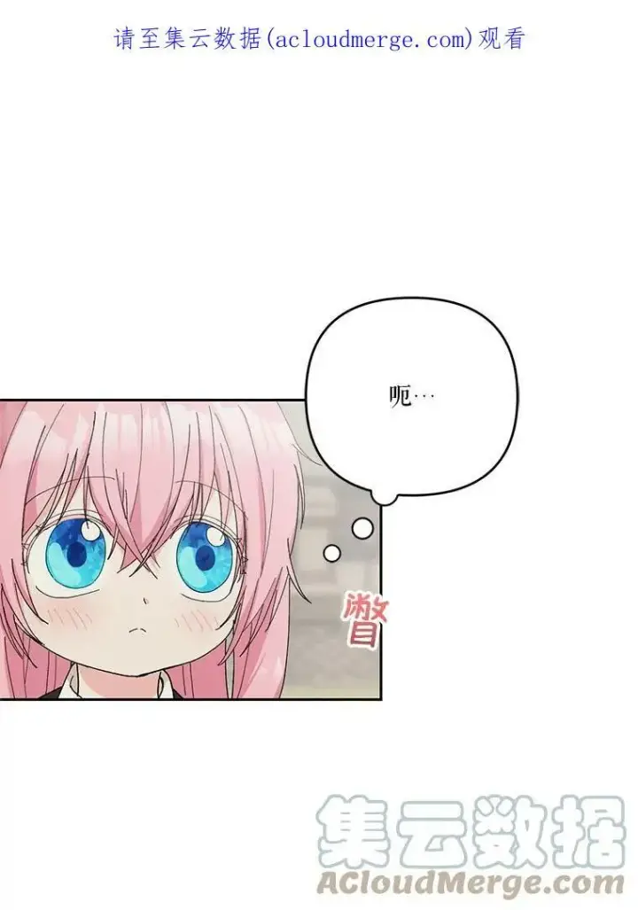 漫画《宝贝皇后殿下》32.练习射箭第122张图