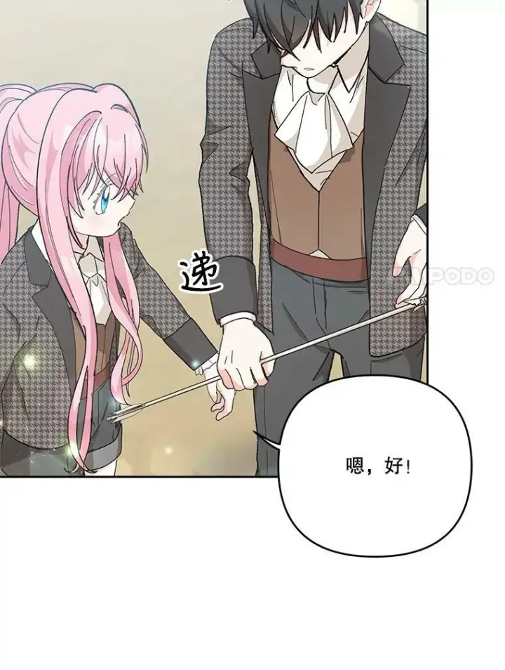 漫画《宝贝皇后殿下》32.练习射箭第18张图