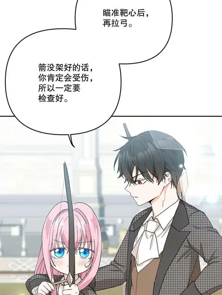 漫画《宝贝皇后殿下》32.练习射箭第22张图