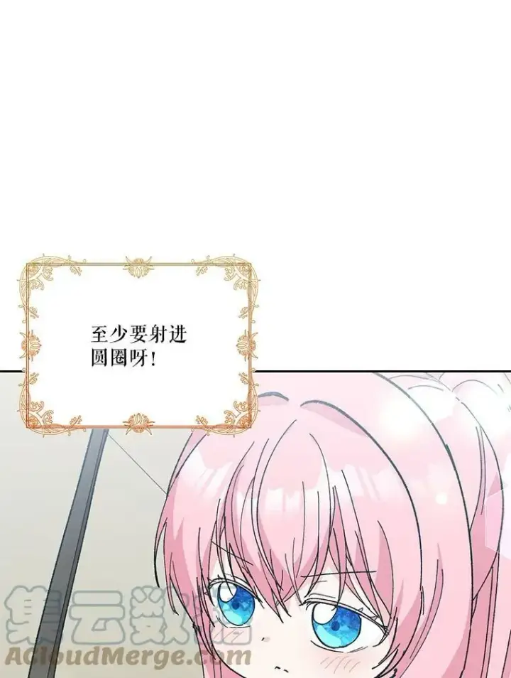 漫画《宝贝皇后殿下》32.练习射箭第25张图