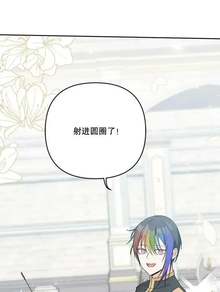 漫画《宝贝皇后殿下》32.练习射箭第30张图