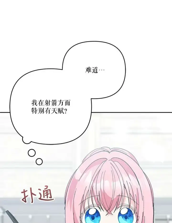 漫画《宝贝皇后殿下》32.练习射箭第32张图