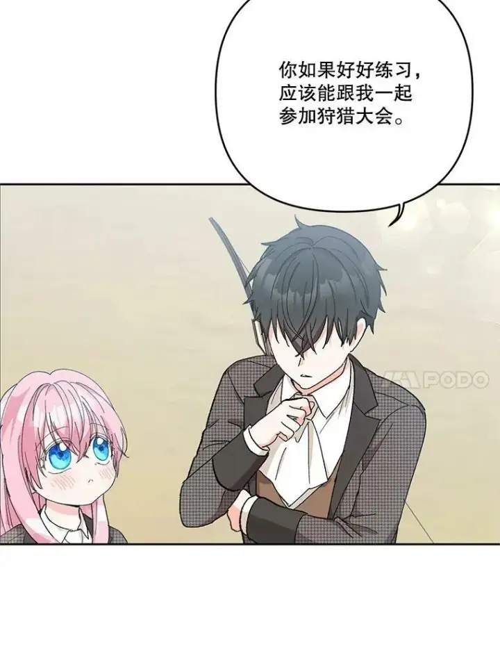 漫画《宝贝皇后殿下》32.练习射箭第34张图