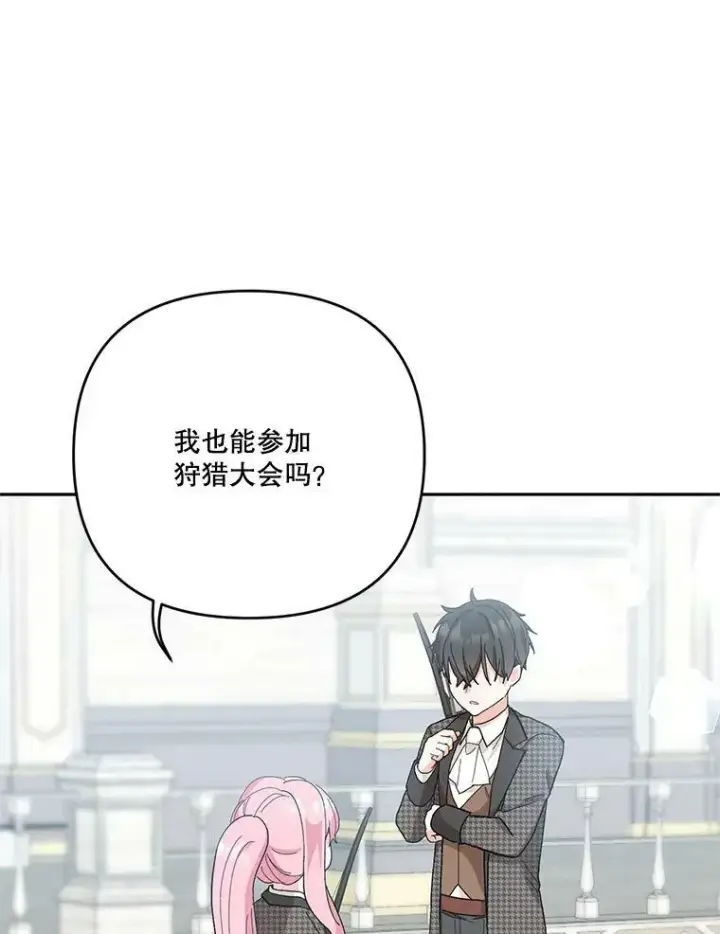 漫画《宝贝皇后殿下》32.练习射箭第35张图