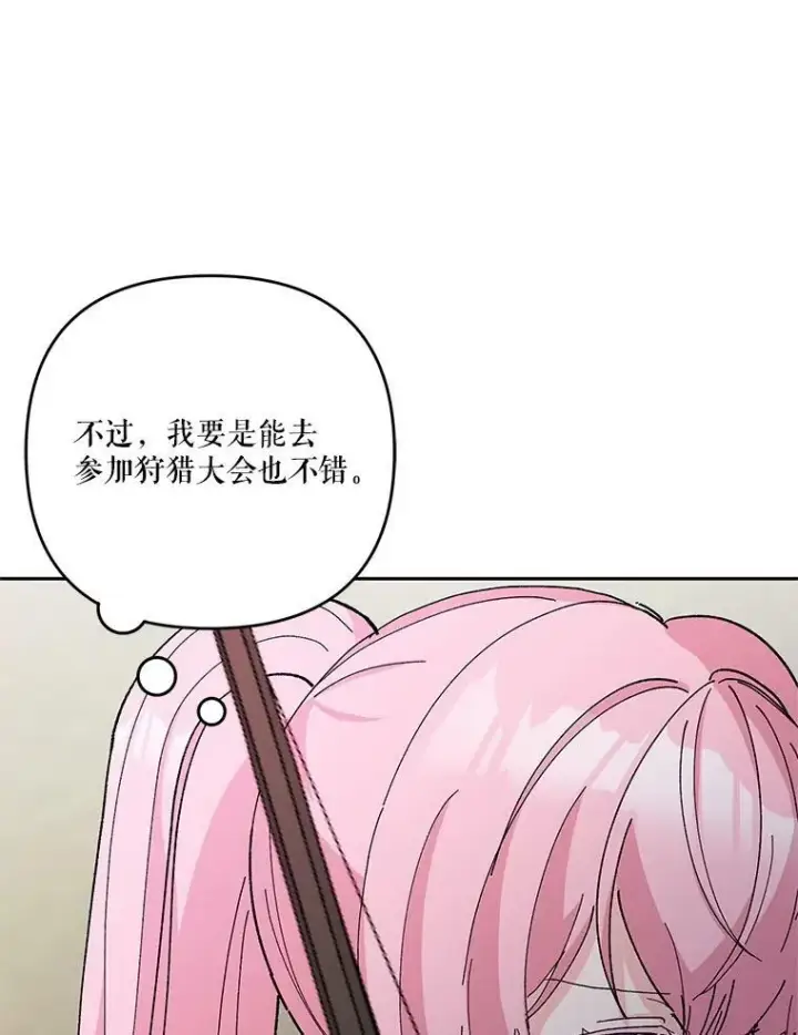 漫画《宝贝皇后殿下》32.练习射箭第46张图