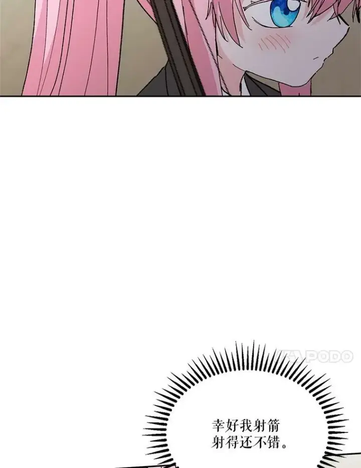 漫画《宝贝皇后殿下》32.练习射箭第47张图
