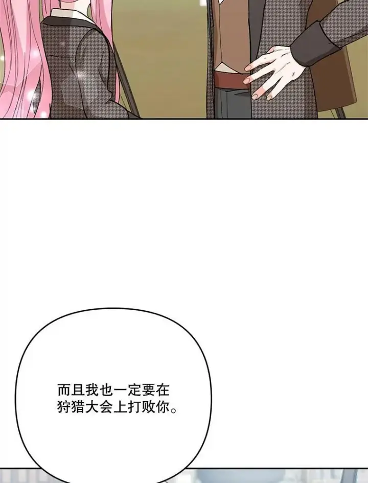 漫画《宝贝皇后殿下》32.练习射箭第50张图