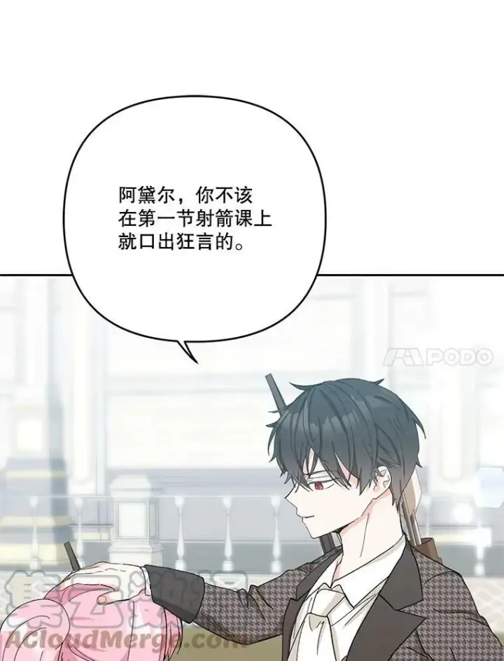 漫画《宝贝皇后殿下》32.练习射箭第57张图