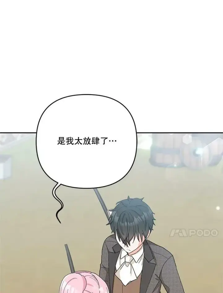 漫画《宝贝皇后殿下》32.练习射箭第60张图