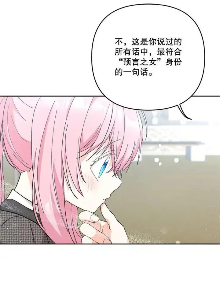 漫画《宝贝皇后殿下》32.练习射箭第63张图