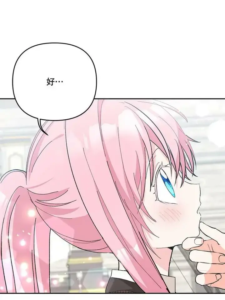 漫画《宝贝皇后殿下》32.练习射箭第66张图
