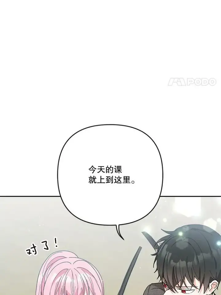 漫画《宝贝皇后殿下》32.练习射箭第67张图