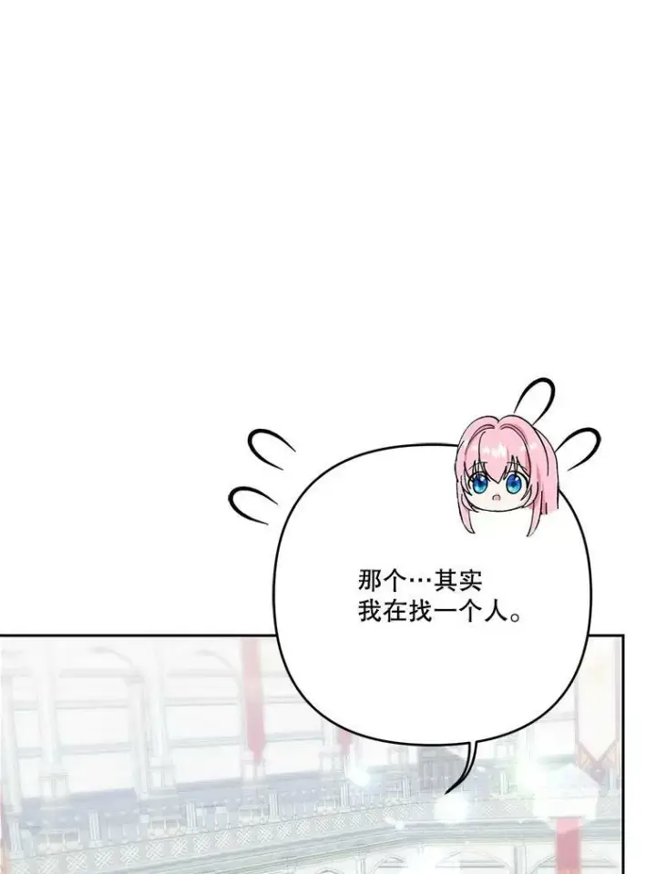 漫画《宝贝皇后殿下》32.练习射箭第72张图