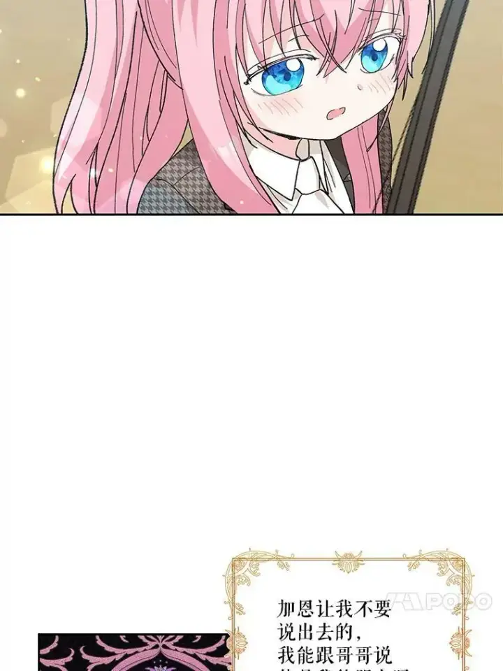 漫画《宝贝皇后殿下》32.练习射箭第76张图