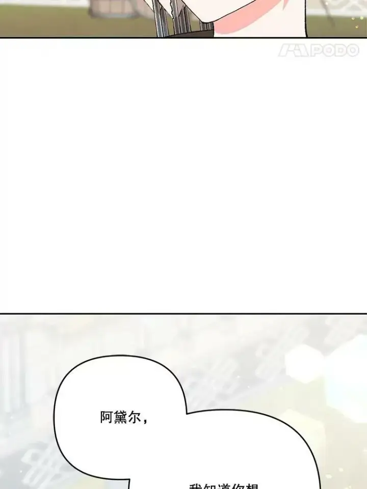 漫画《宝贝皇后殿下》32.练习射箭第80张图