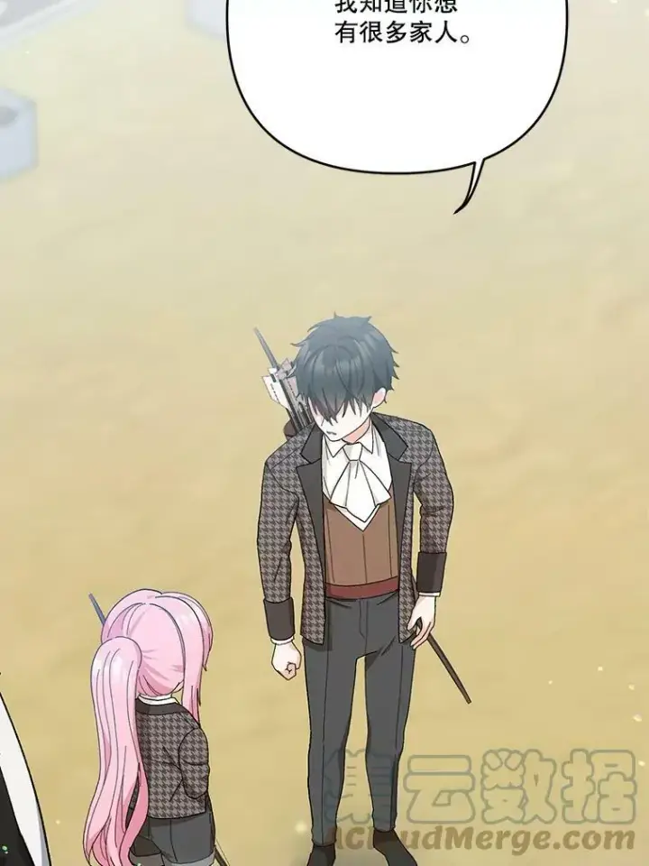 漫画《宝贝皇后殿下》32.练习射箭第81张图