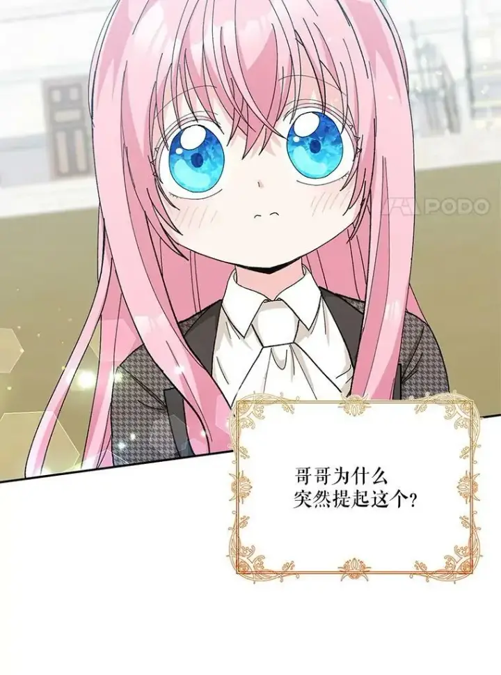 漫画《宝贝皇后殿下》32.练习射箭第83张图