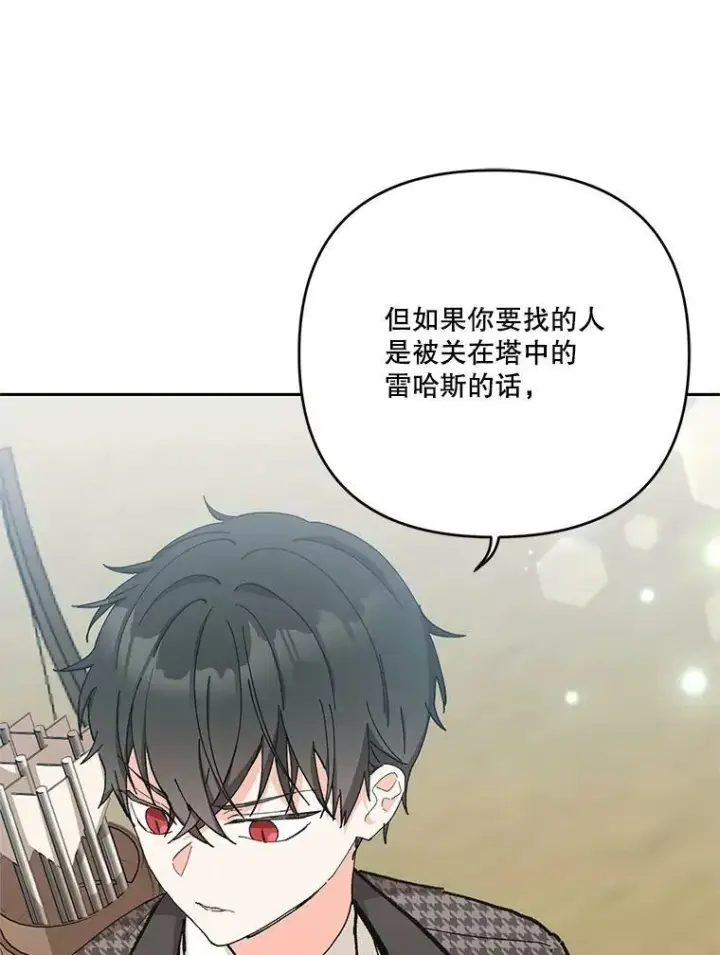 漫画《宝贝皇后殿下》32.练习射箭第84张图