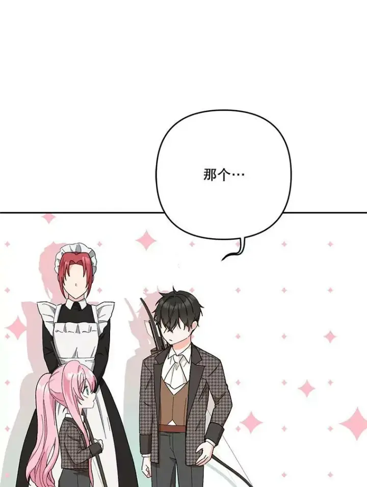 漫画《宝贝皇后殿下》32.练习射箭第87张图