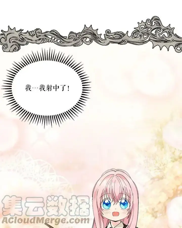 漫画《宝贝皇后殿下》32.练习射箭第9张图